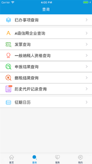 河北省电子税务局移动办税app下载