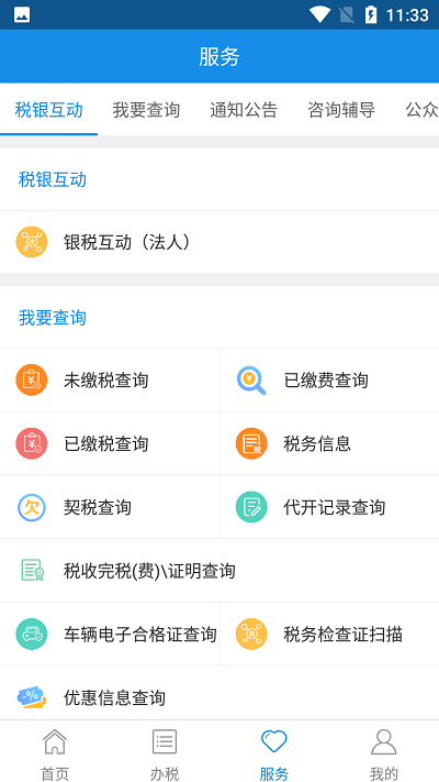 宁波电子税务局官方版下载