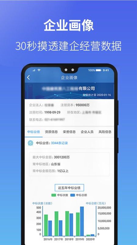 建设通中标查询免费版下载