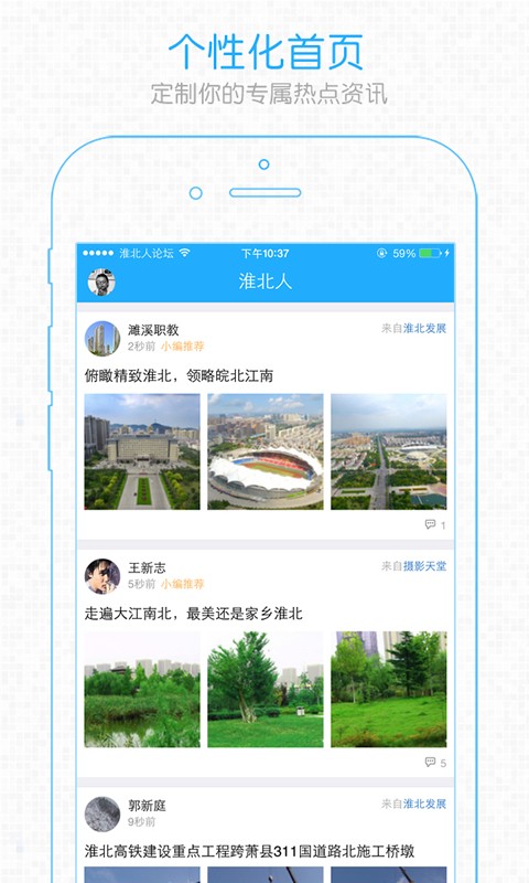 淮北人论坛手机版下载