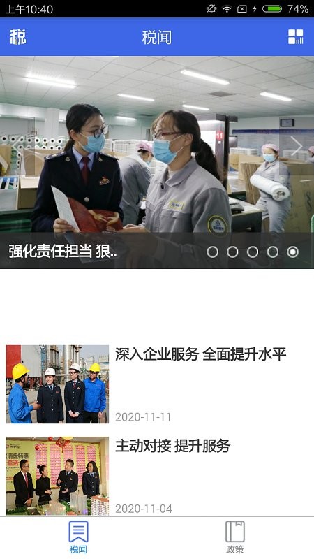 宁夏税务局电子税务局下载