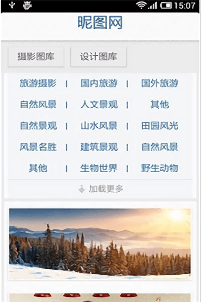 昵图网官方版下载