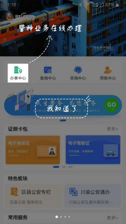 警快办app下载安装