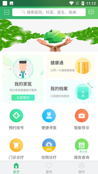 健康江阴最新版下载