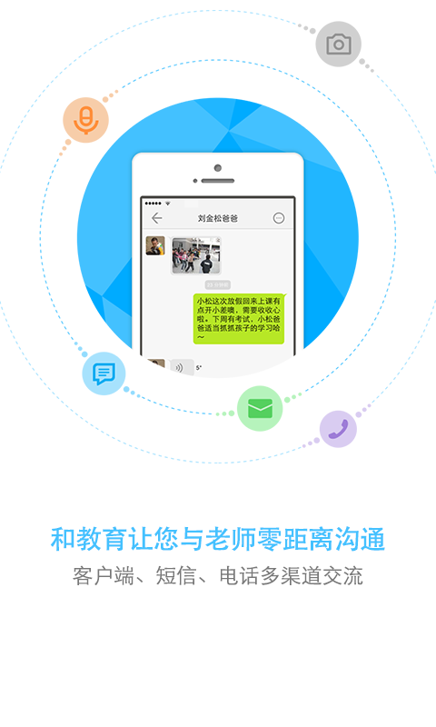 辽宁校讯通家长版app下载