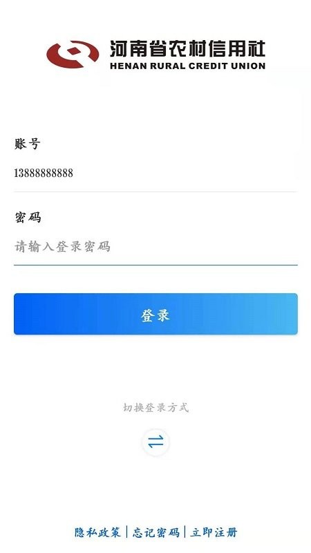 河南农信手机银行下载
