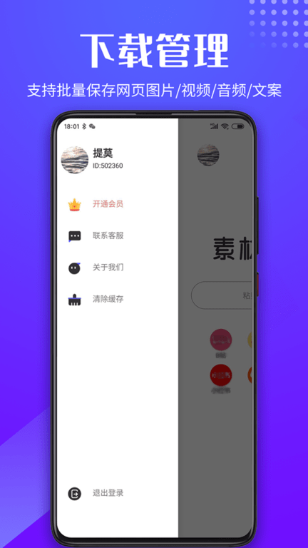 素材浏览器app下载