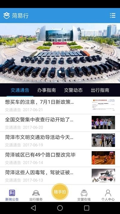 菏易行最新版下载