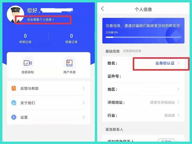 国家反诈中心app最新版本