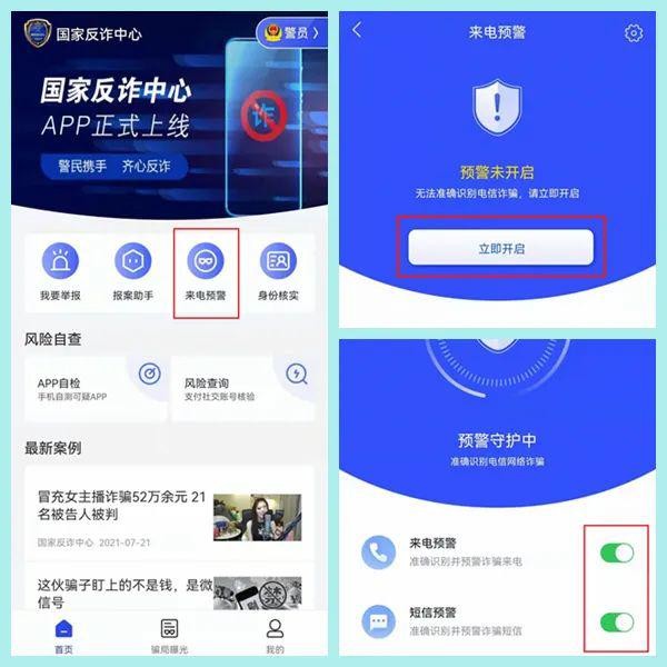 国家反诈中心app最新版本