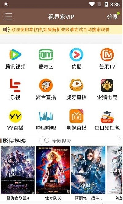 视界家vip官方介绍