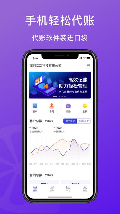 柠檬云代账最新版下载