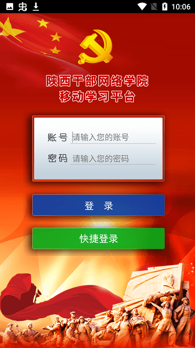 陕西干部网络学院平台下载