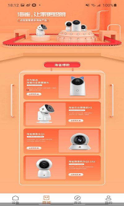 华为海雀ai全景摄像头下载