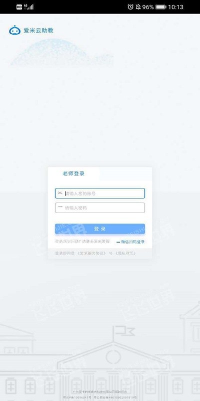 爱米云助教app下载