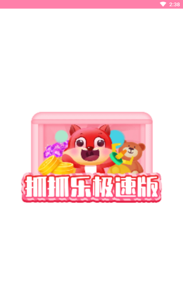 抓抓乐极速版官方介绍