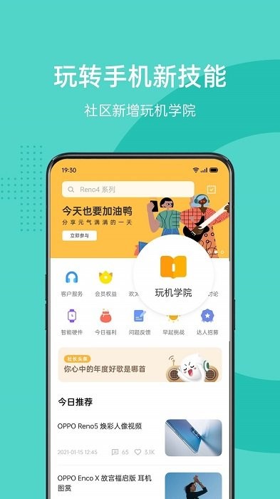 oppo社区老版本下载安装