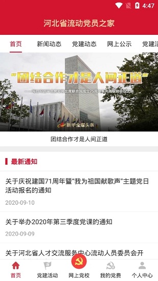 流动党员之家官方版下载