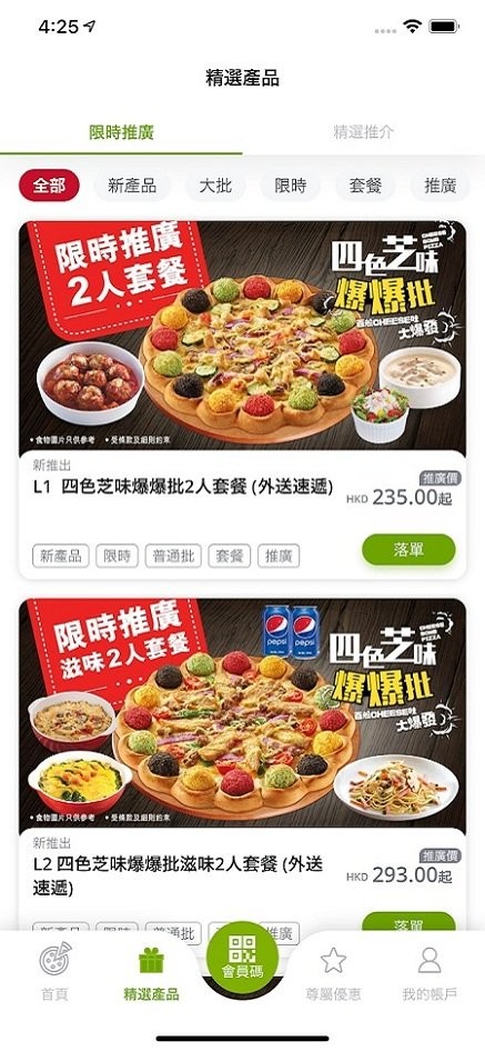 香港pizzahut网上订餐下载