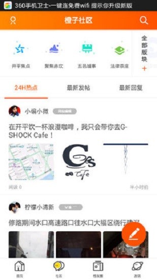 开平橙子网app下载
