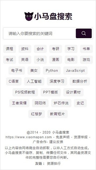 小马盘搜索app下载