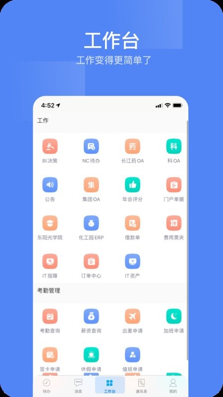 东阳光门户平台软件下载