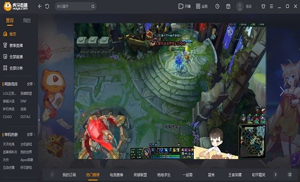 虎牙直播pc版