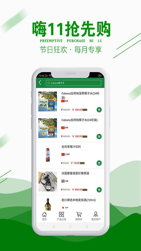 嗨逛全球app下载