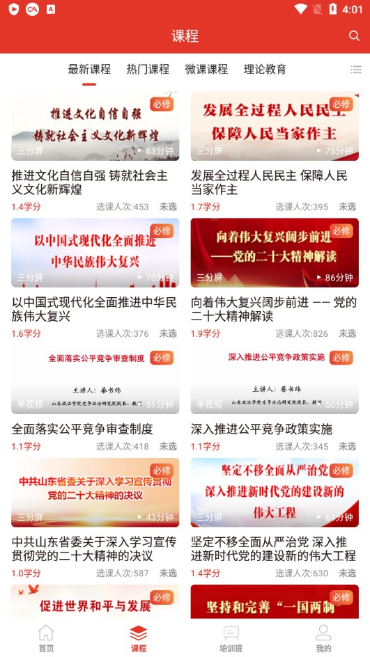 青岛网络干部学院最新版app下载