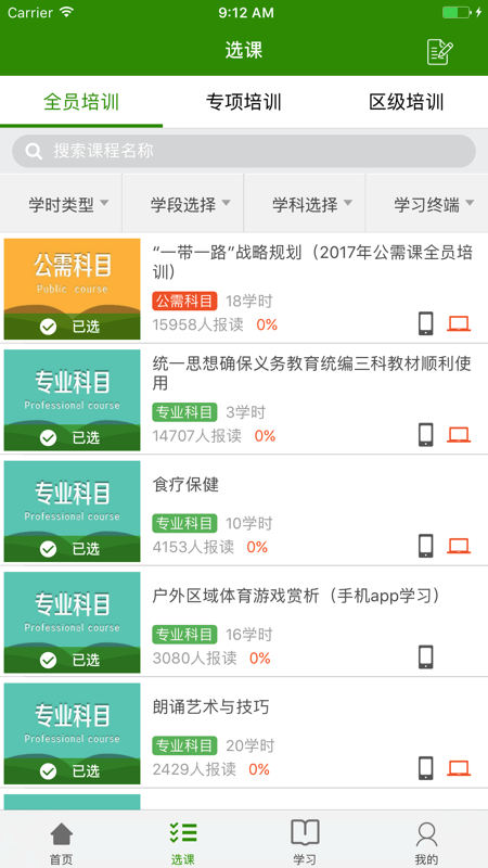 继教云课堂最新版下载