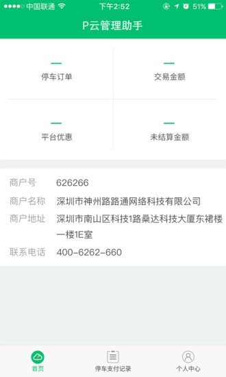 p云管理助手官方版下载