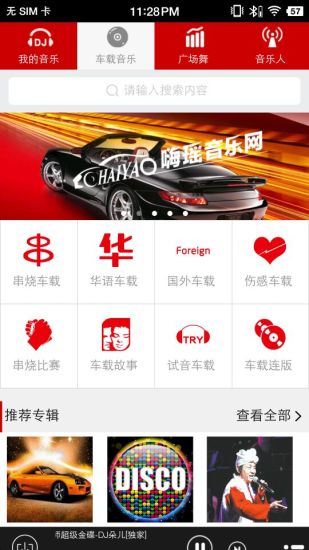 嗨瑶音乐网app下载