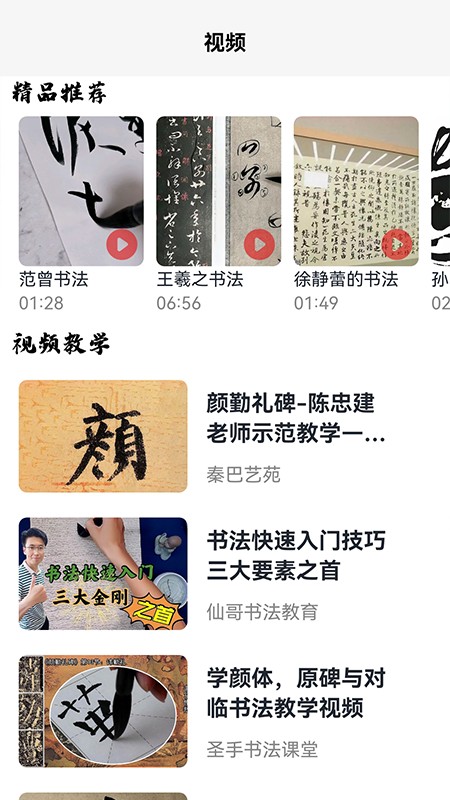 田字格字帖app下载