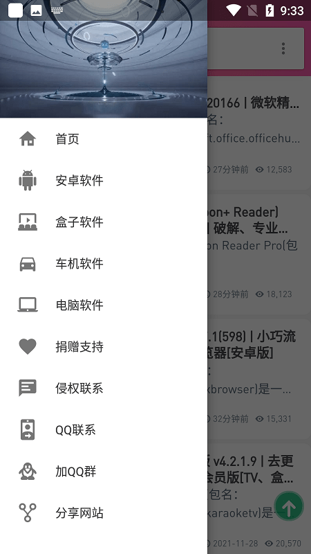 发烧友绿软最新版下载