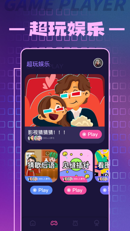虫虫游戏盒手机版