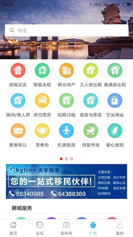 狮城论坛bbs下载