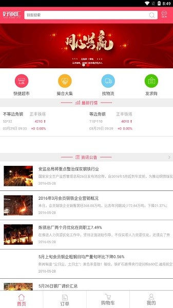 好钢汇app下载