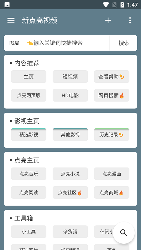 新点亮视频手机版
