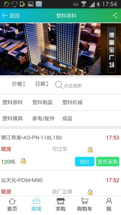 德富塑料网手机版下载
