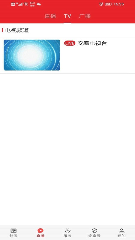 爱安塞app下载
