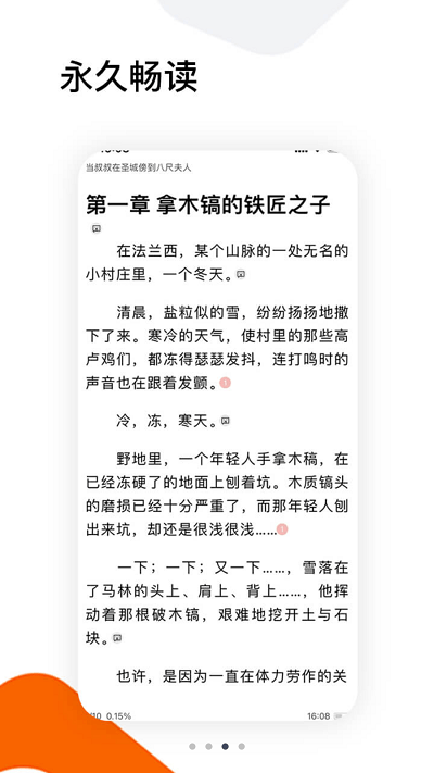 逍遥小说免费下载