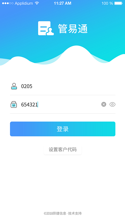 管e通官方版下载