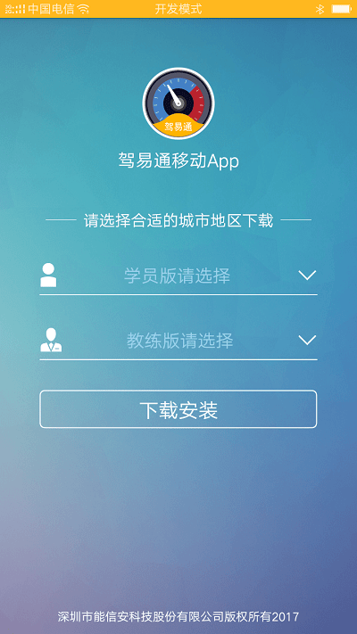 驾驶员理论培训软件下载