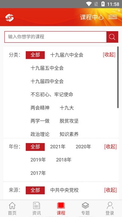 好干部在线app下载