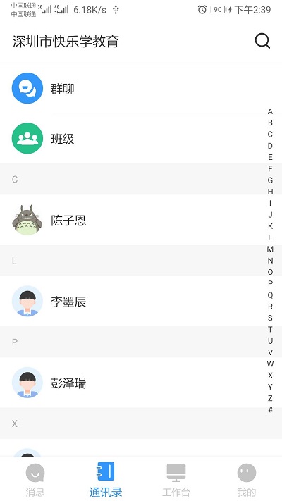 校管家app官方下载