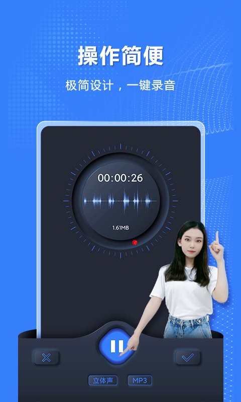 高清录音机手机版下载