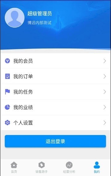 博远手机销售管理系统手机版下载
