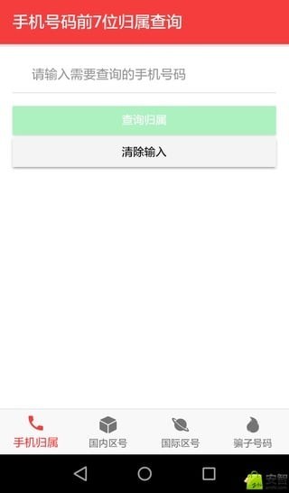 查号吧官方版