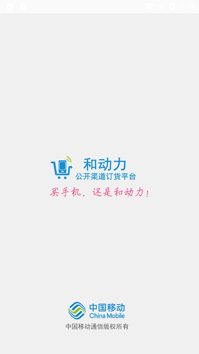 和动力app下载