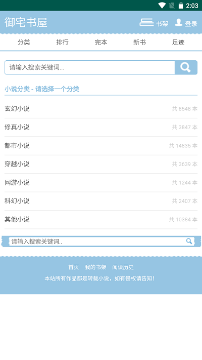 御宅窝最新版下载